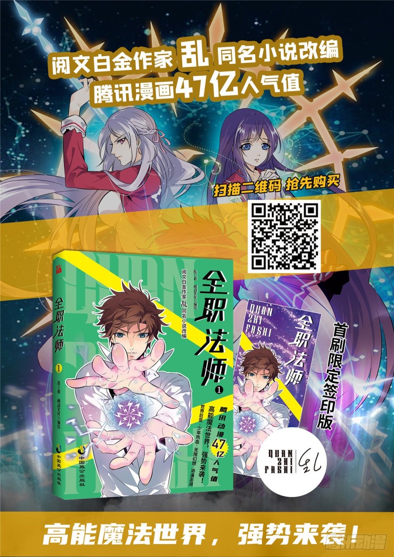 《全职法师》漫画最新章节688 神女候选人免费下拉式在线观看章节第【16】张图片