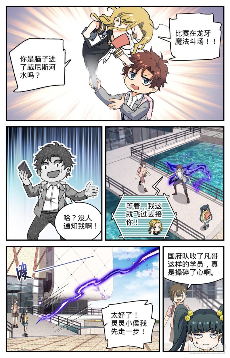 《全职法师》漫画最新章节688 神女候选人免费下拉式在线观看章节第【6】张图片