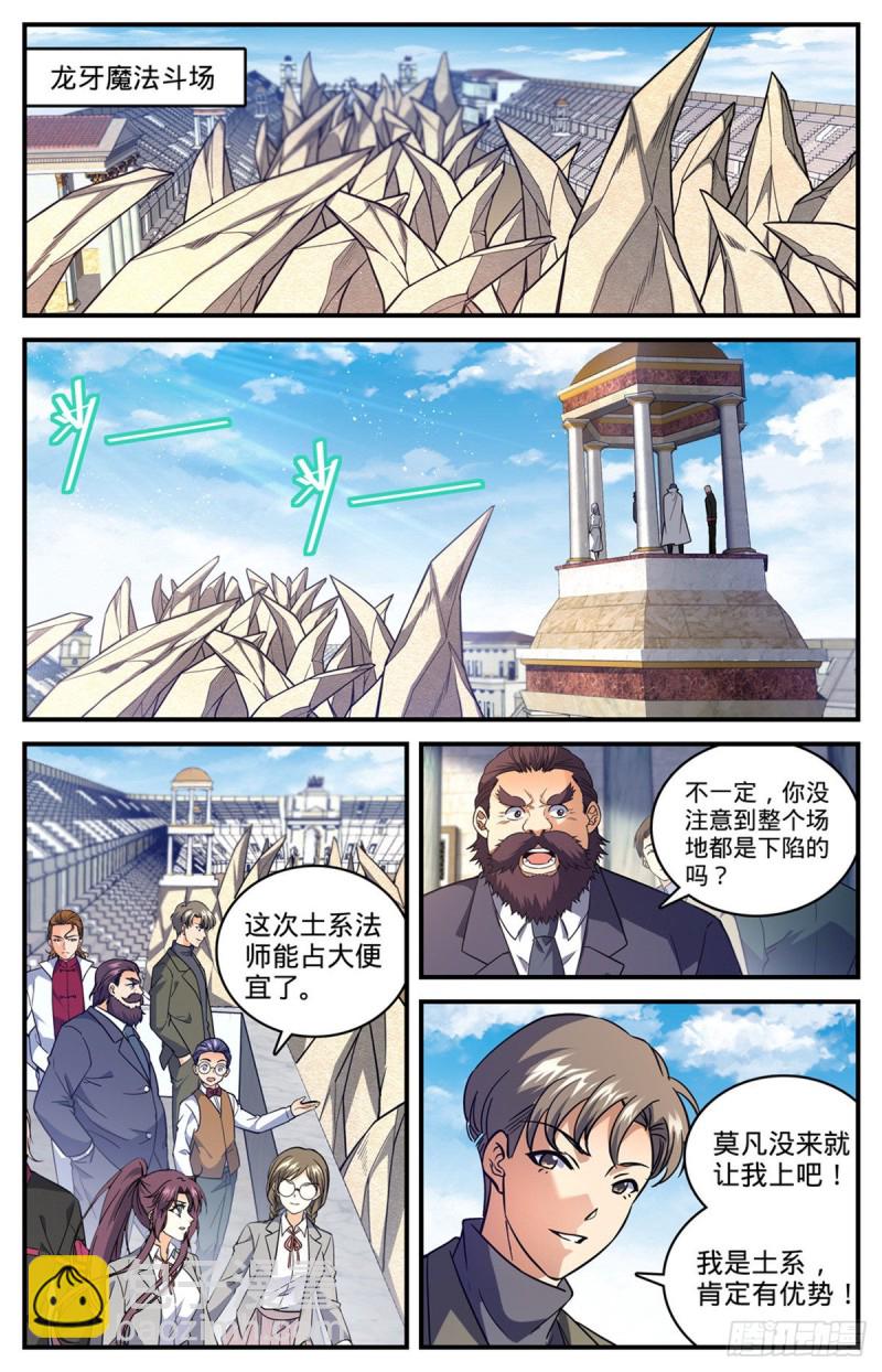 《全职法师》漫画最新章节688 神女候选人免费下拉式在线观看章节第【7】张图片