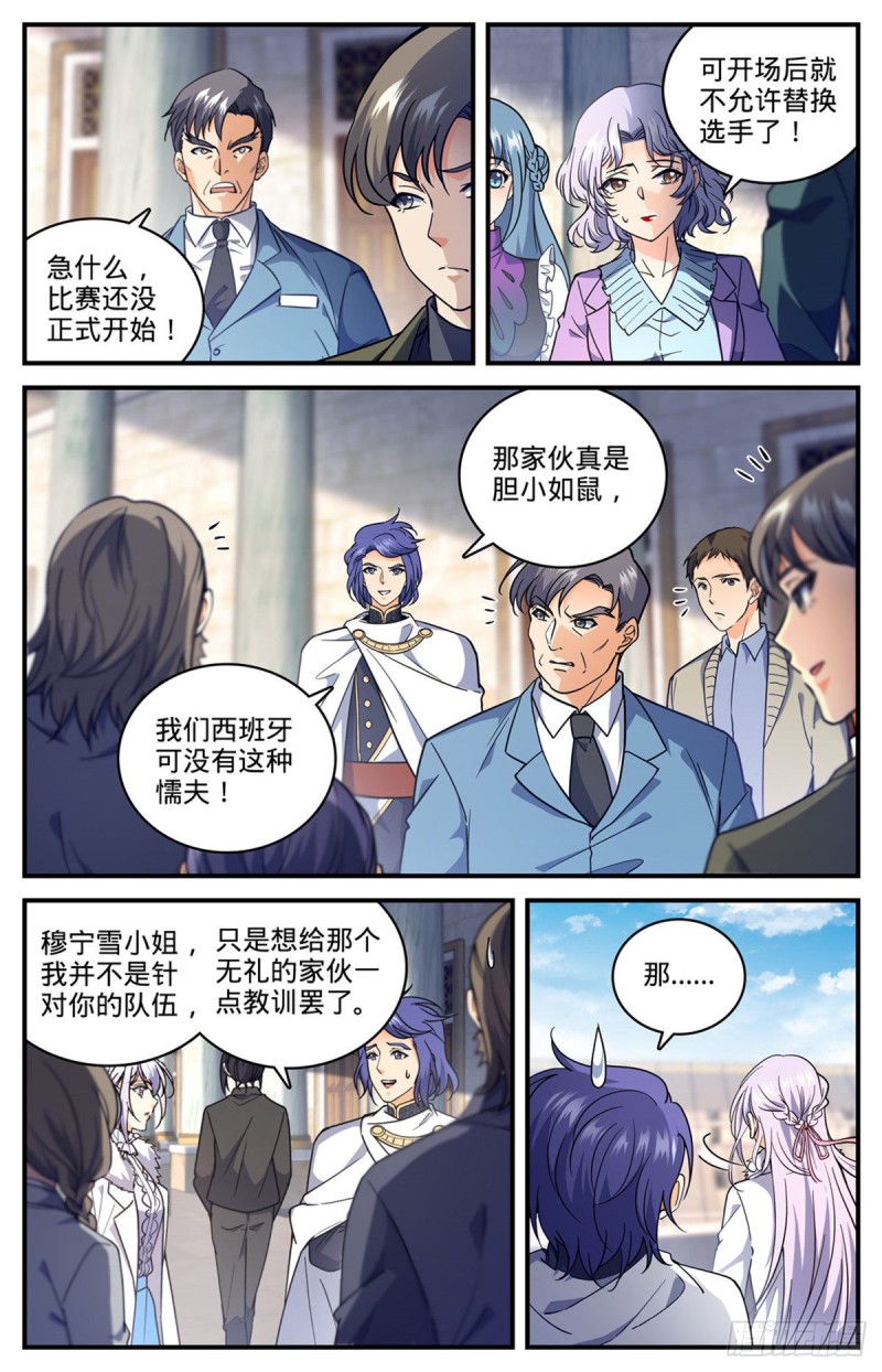 《全职法师》漫画最新章节688 神女候选人免费下拉式在线观看章节第【8】张图片