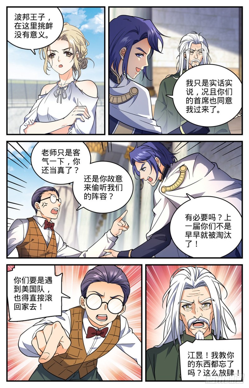 《全职法师》漫画最新章节688 神女候选人免费下拉式在线观看章节第【9】张图片