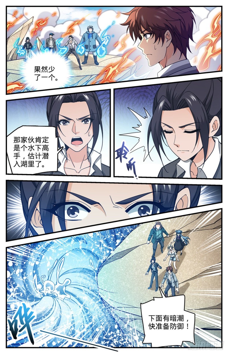 《全职法师》漫画最新章节689 处处是惊喜免费下拉式在线观看章节第【11】张图片