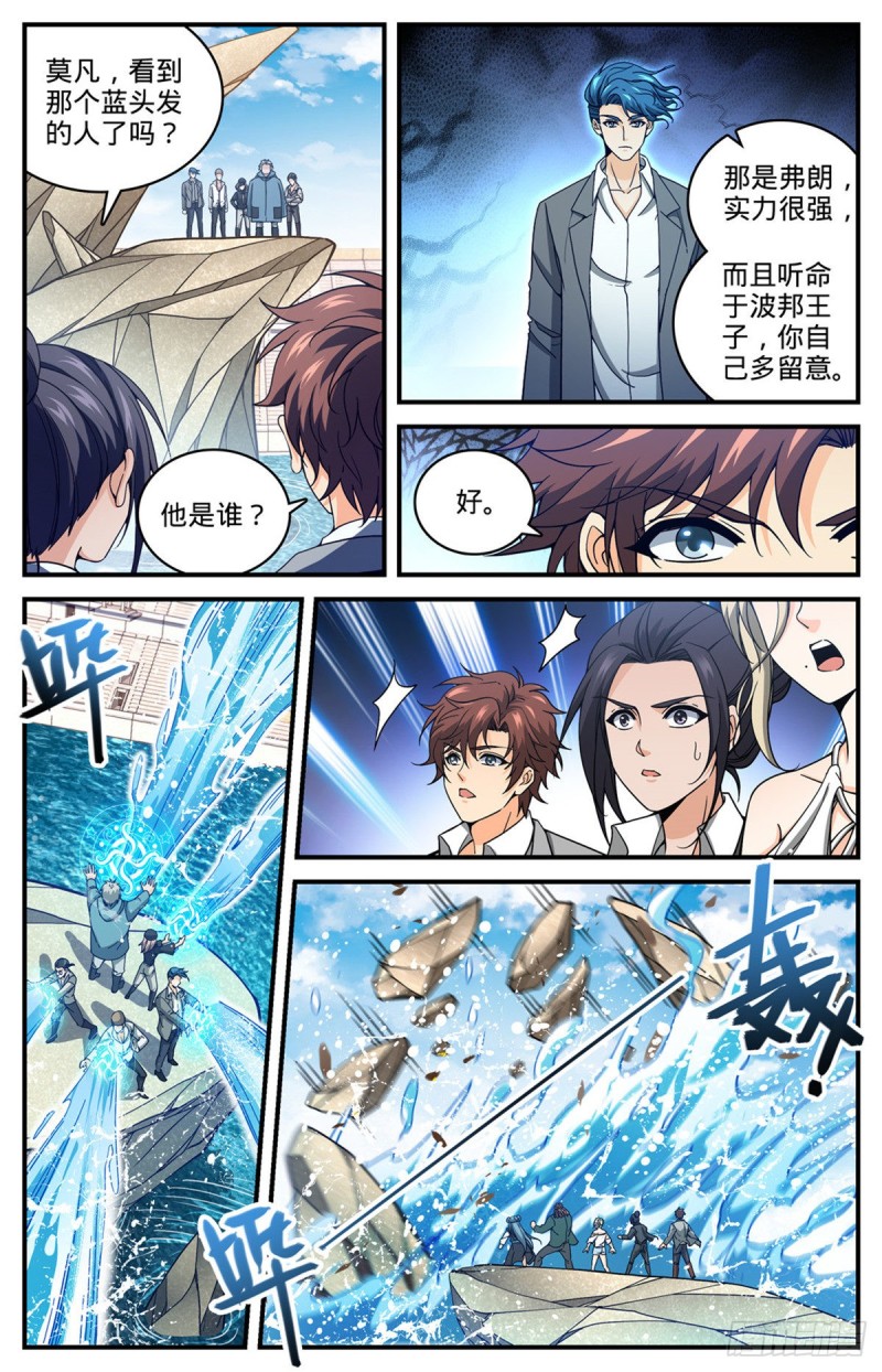 《全职法师》漫画最新章节689 处处是惊喜免费下拉式在线观看章节第【8】张图片