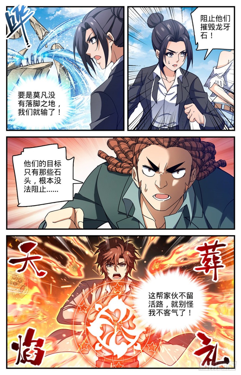 《全职法师》漫画最新章节689 处处是惊喜免费下拉式在线观看章节第【9】张图片