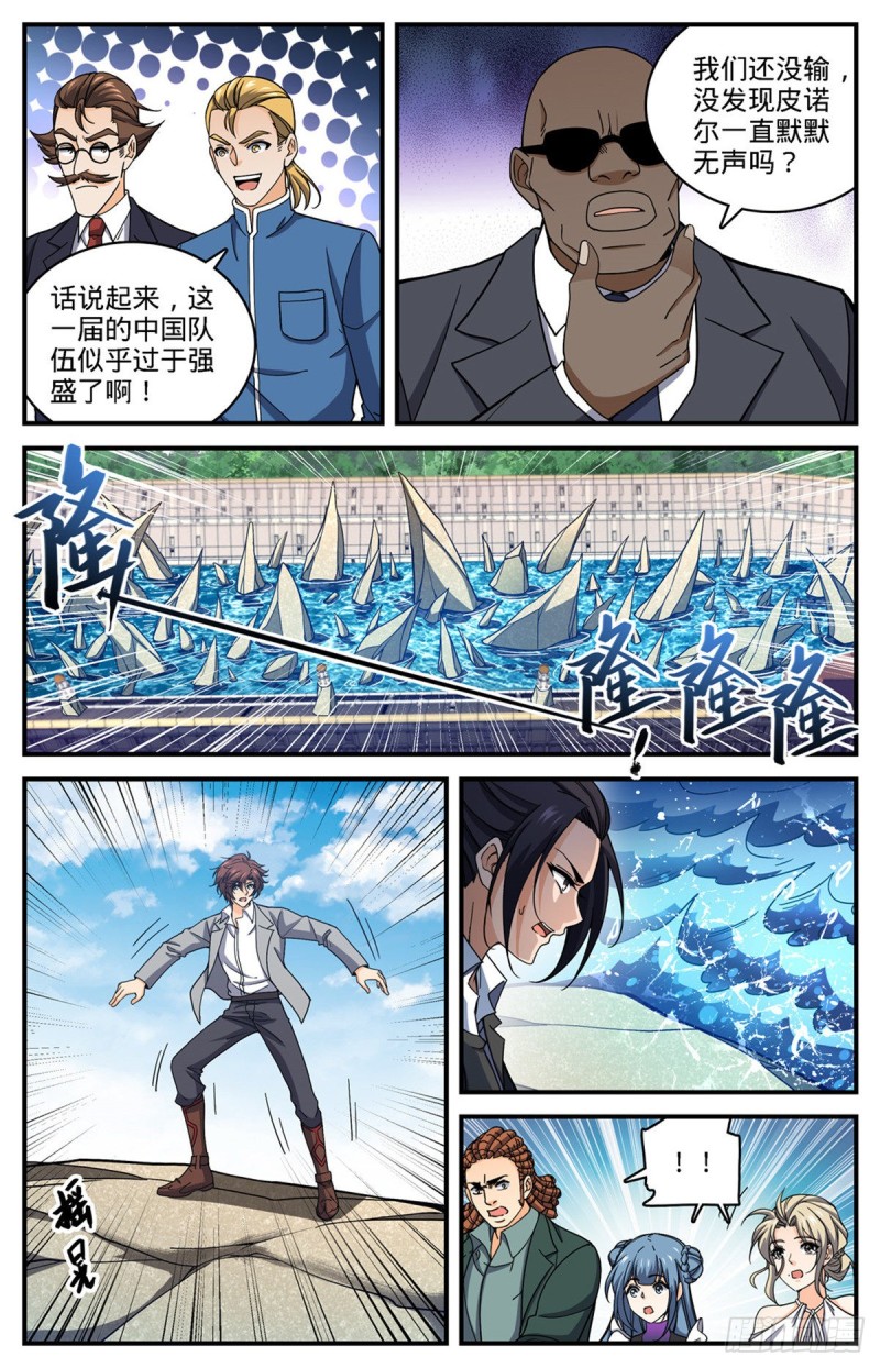 《全职法师》漫画最新章节691 小红魔！免费下拉式在线观看章节第【12】张图片