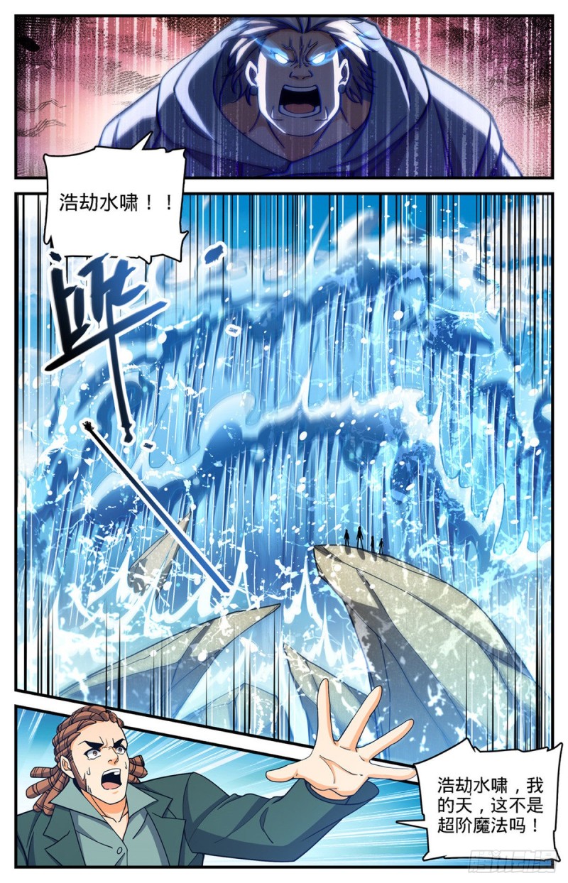 《全职法师》漫画最新章节691 小红魔！免费下拉式在线观看章节第【13】张图片