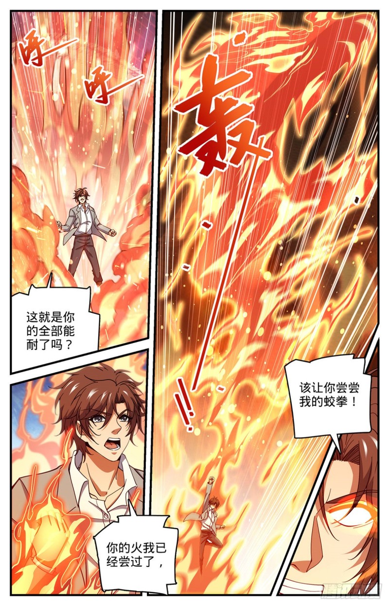 《全职法师》漫画最新章节691 小红魔！免费下拉式在线观看章节第【6】张图片