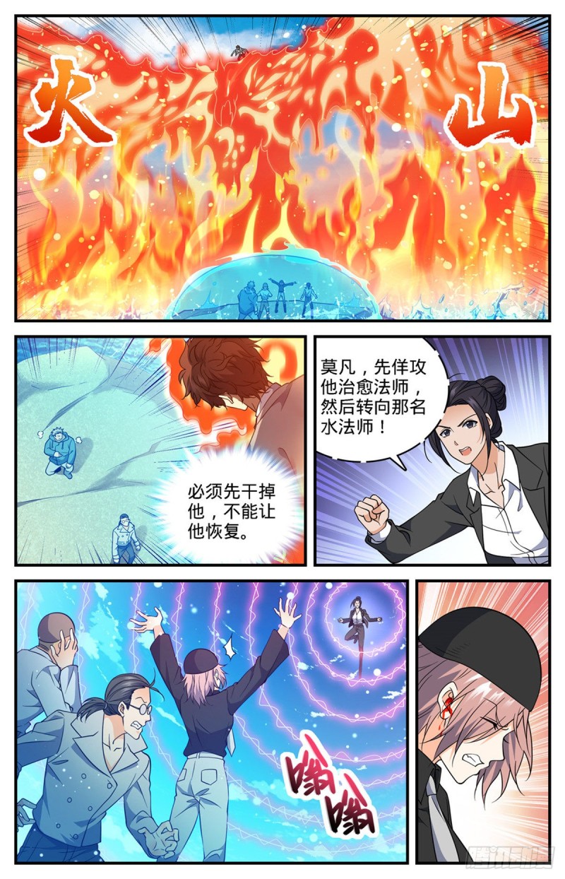 《全职法师》漫画最新章节692 不死的怪物免费下拉式在线观看章节第【10】张图片