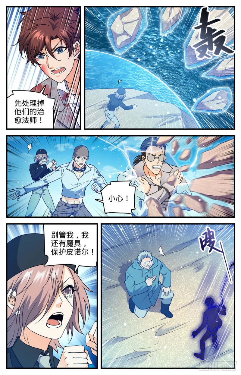 《全职法师》漫画最新章节692 不死的怪物免费下拉式在线观看章节第【11】张图片