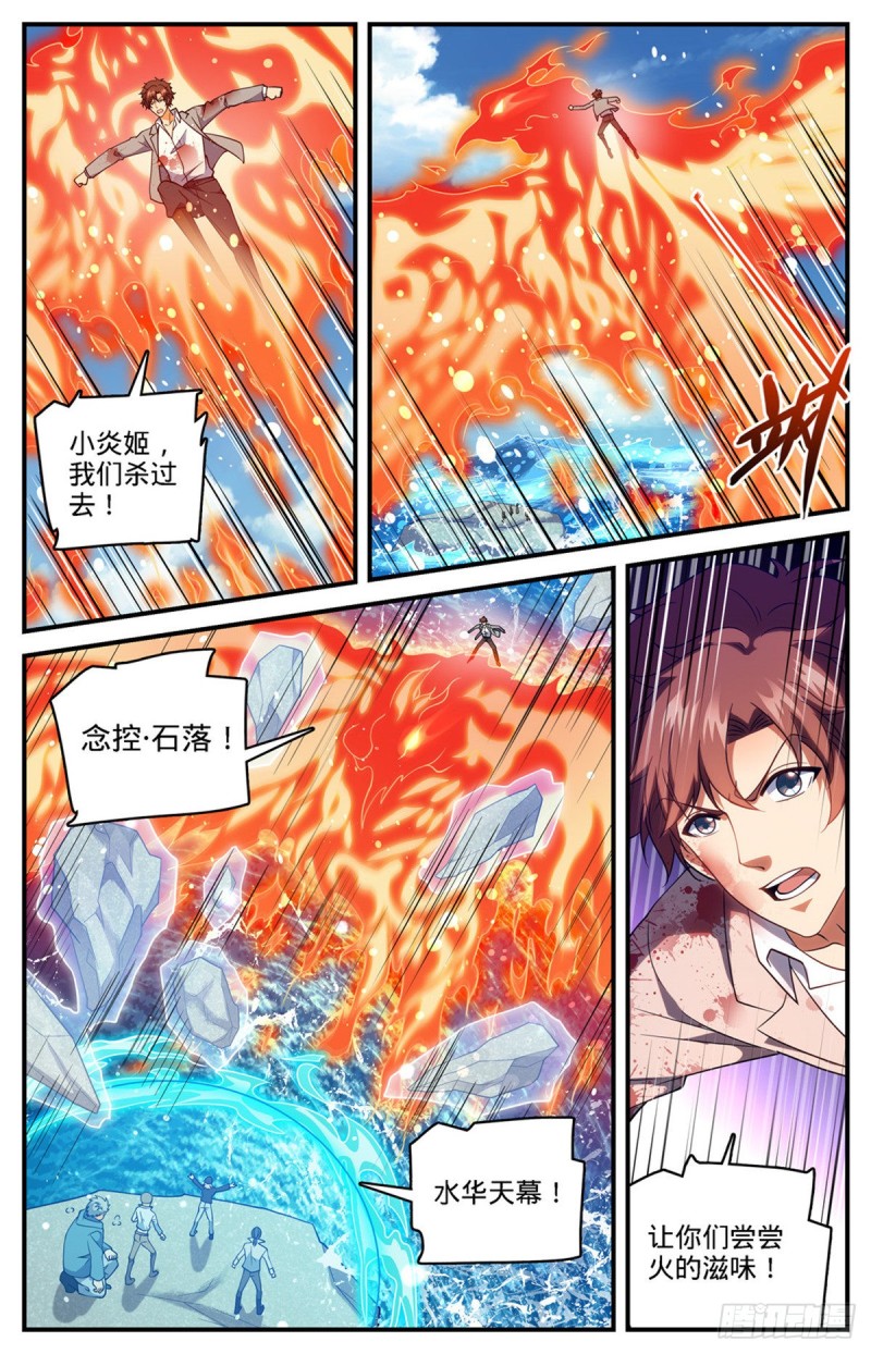 《全职法师》漫画最新章节692 不死的怪物免费下拉式在线观看章节第【9】张图片