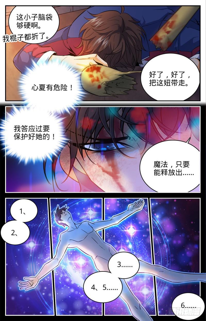 《全职法师》漫画最新章节08 雷之力，雷印！免费下拉式在线观看章节第【10】张图片