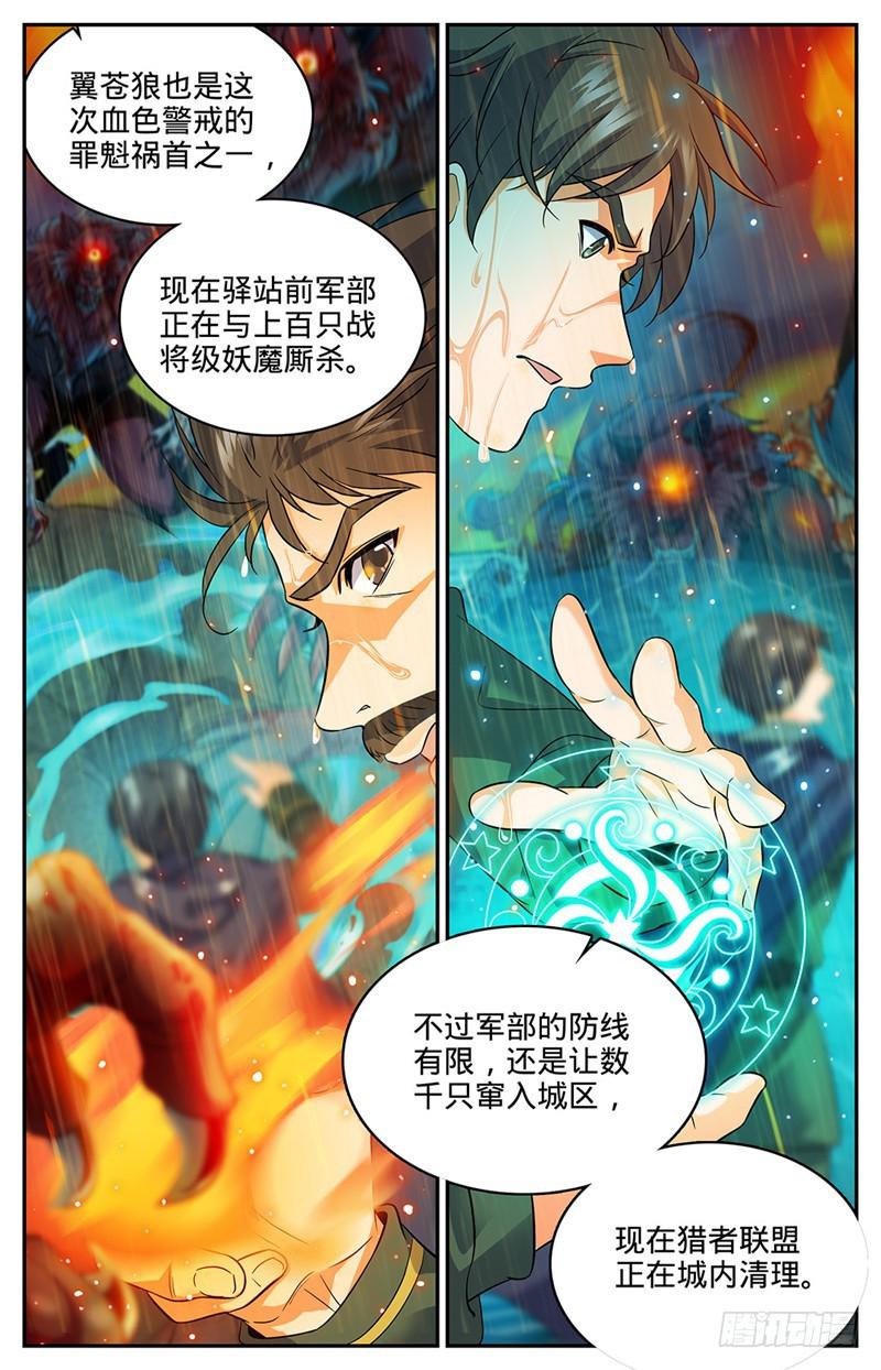 《全职法师》漫画最新章节71 活下去免费下拉式在线观看章节第【3】张图片