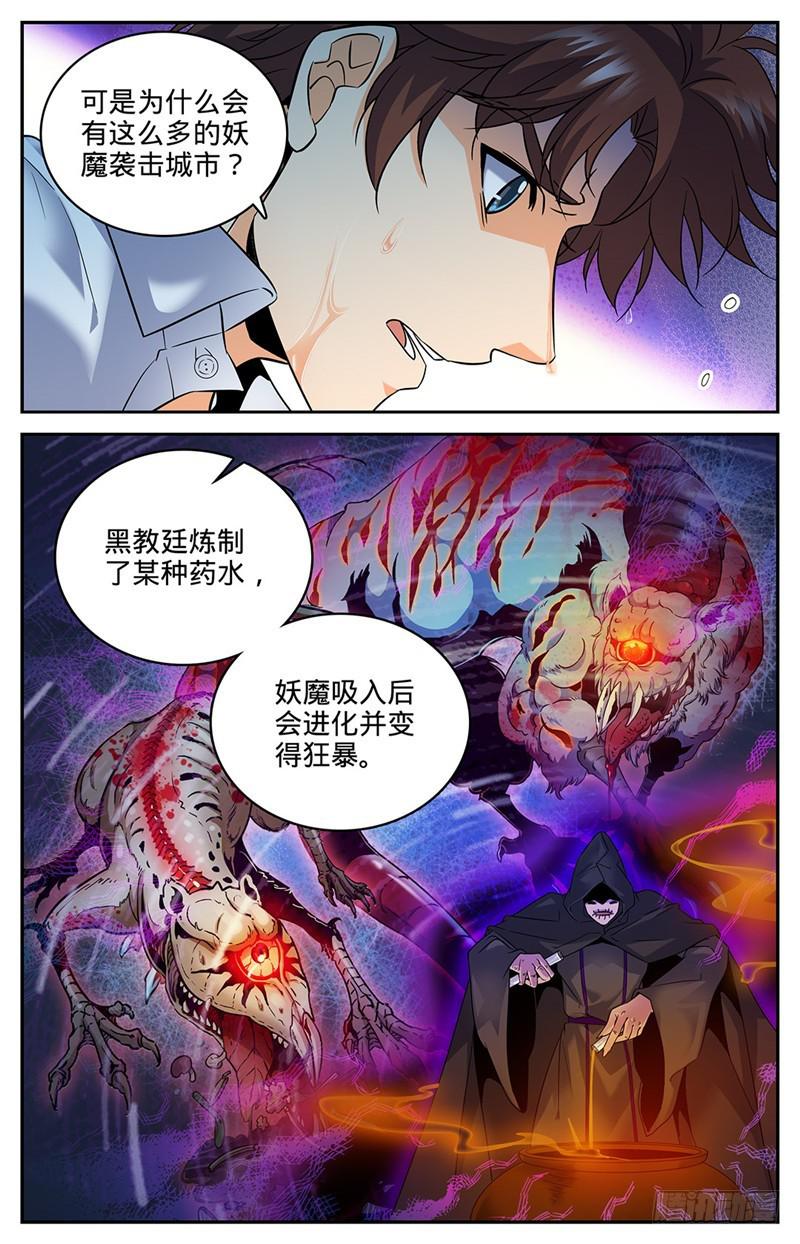 《全职法师》漫画最新章节71 活下去免费下拉式在线观看章节第【4】张图片