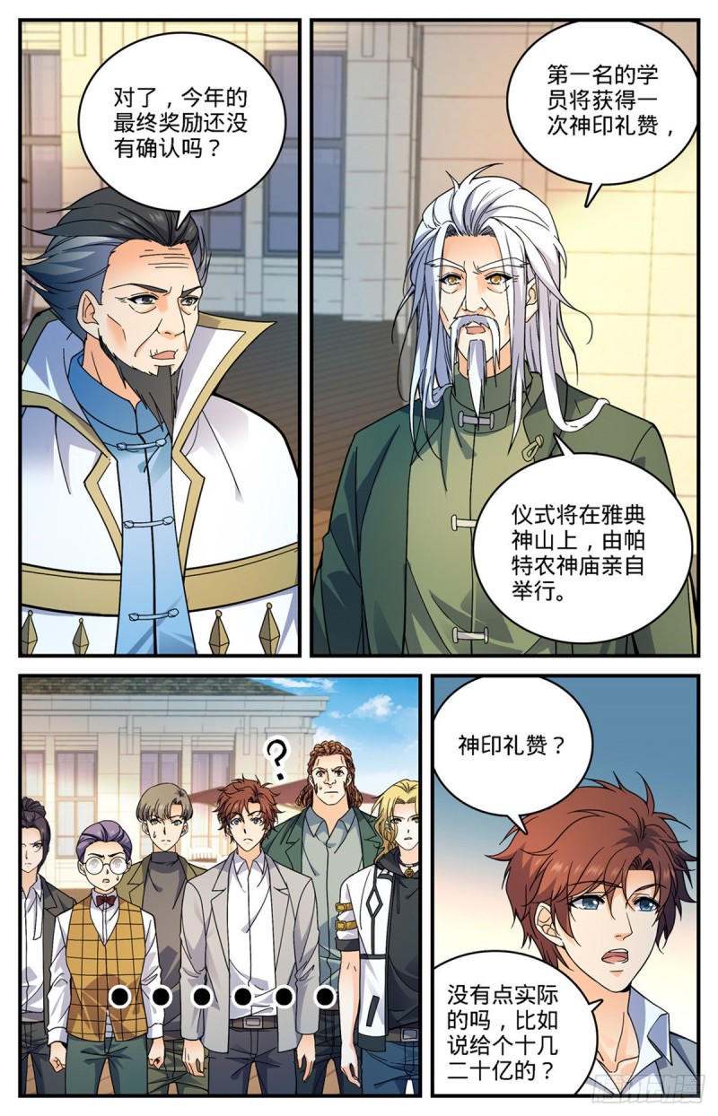 《全职法师》漫画最新章节693 病疫之乱免费下拉式在线观看章节第【11】张图片