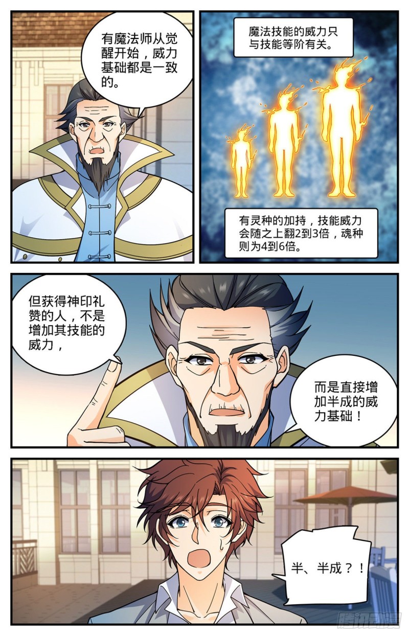 《全职法师》漫画最新章节693 病疫之乱免费下拉式在线观看章节第【13】张图片