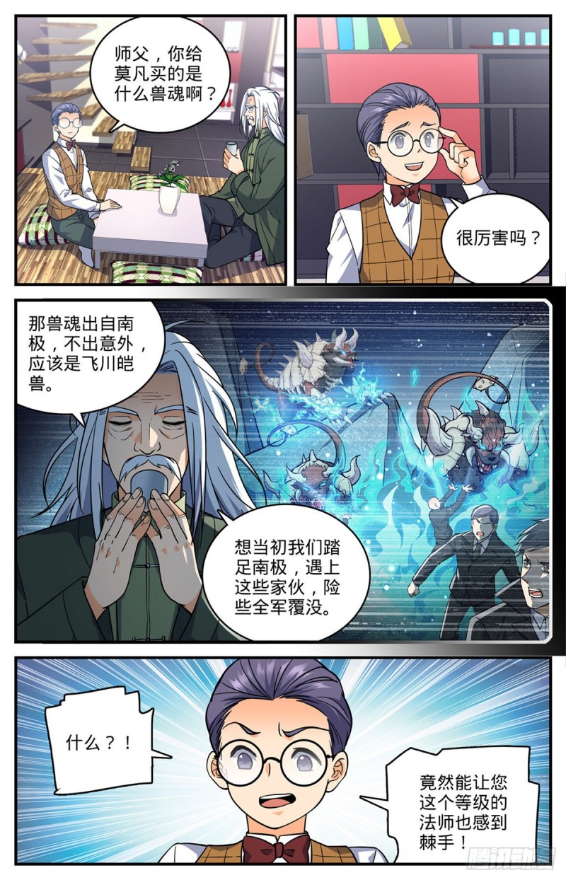 《全职法师》漫画最新章节695 水下巨漩！免费下拉式在线观看章节第【11】张图片