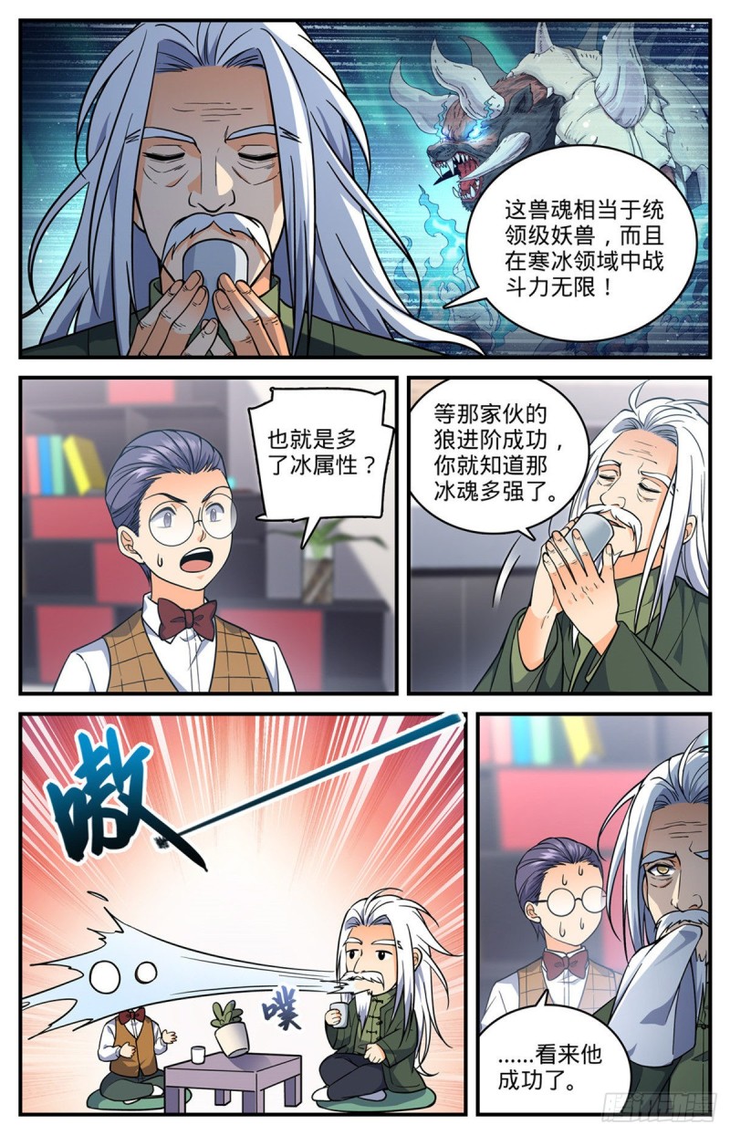 《全职法师》漫画最新章节695 水下巨漩！免费下拉式在线观看章节第【12】张图片