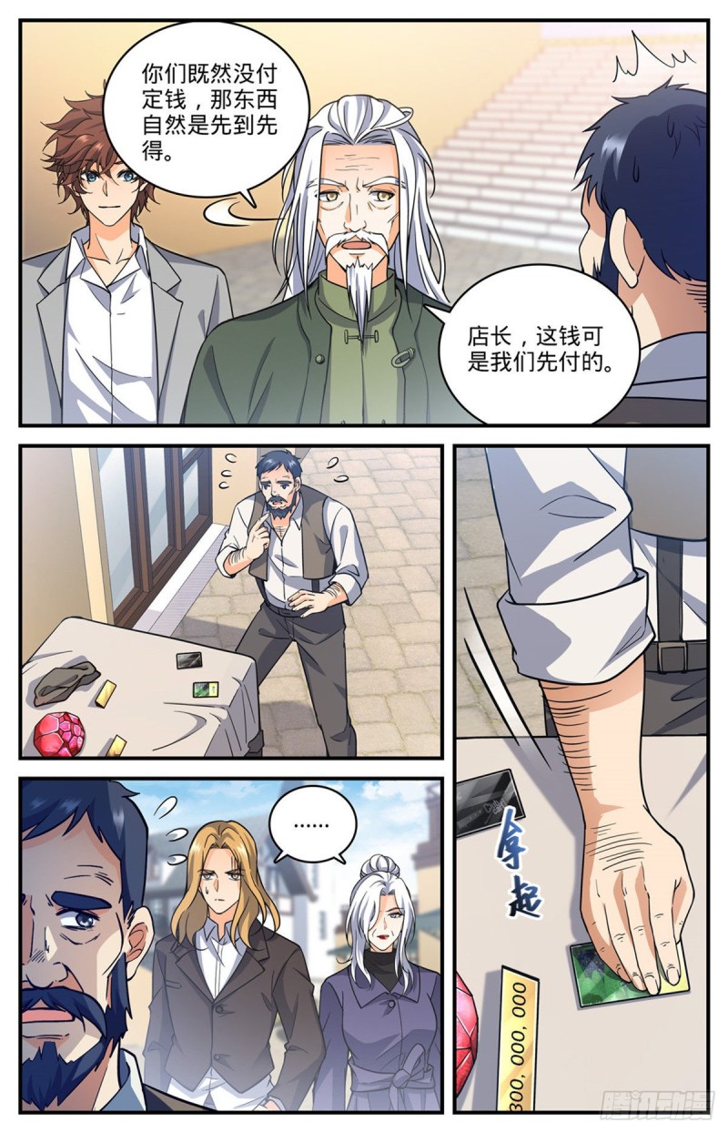 《全职法师》漫画最新章节695 水下巨漩！免费下拉式在线观看章节第【8】张图片