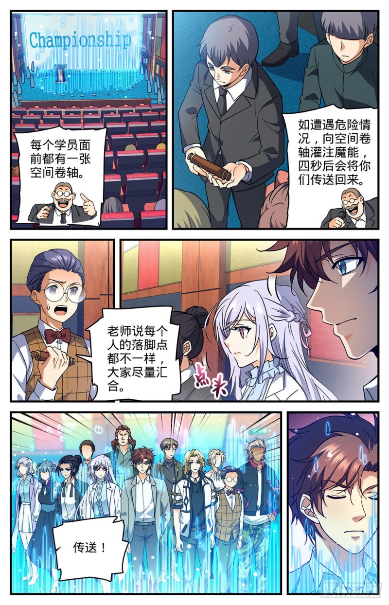 《全职法师》漫画最新章节696 火对火免费下拉式在线观看章节第【10】张图片