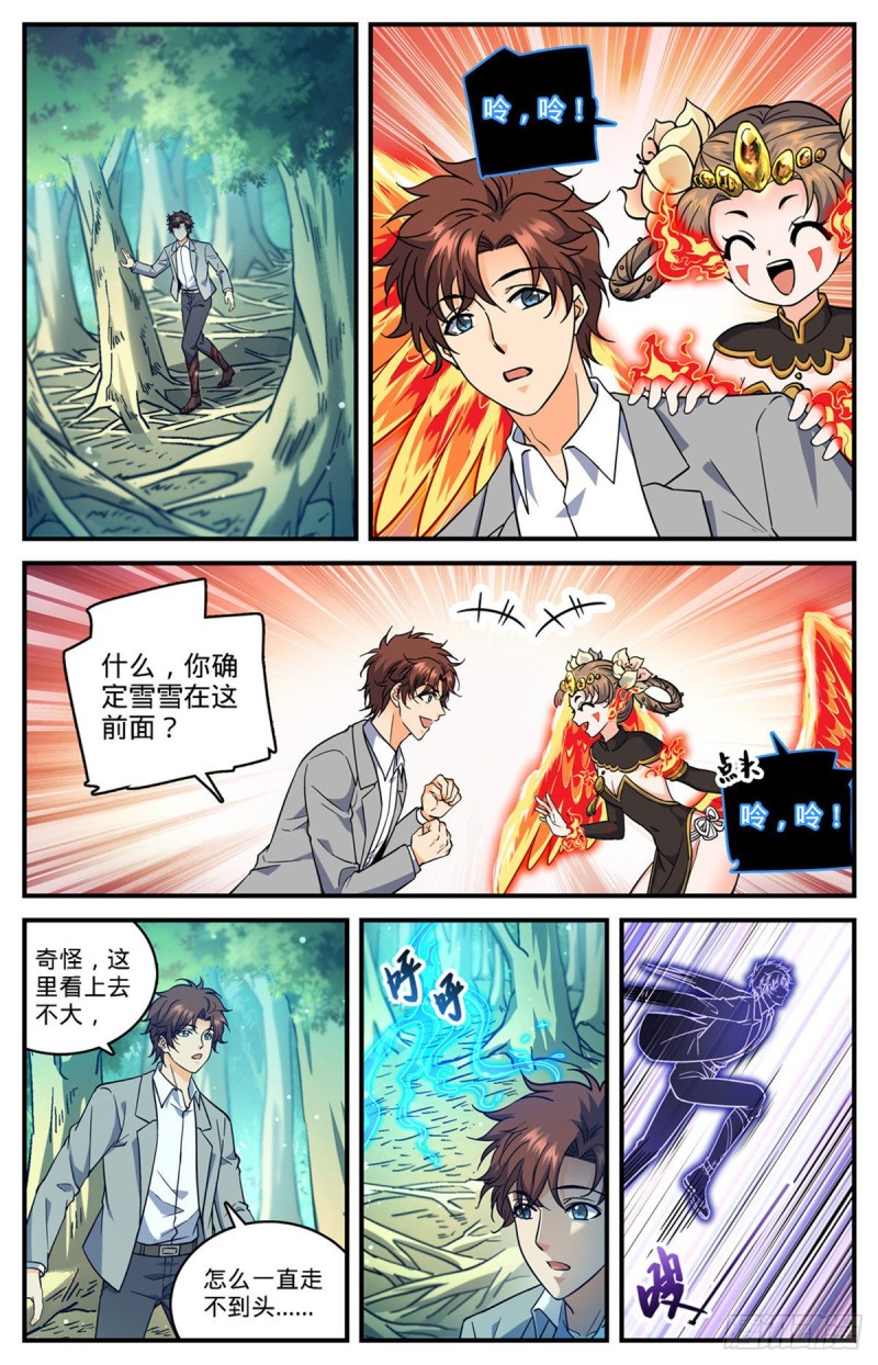 《全职法师》漫画最新章节696 火对火免费下拉式在线观看章节第【12】张图片