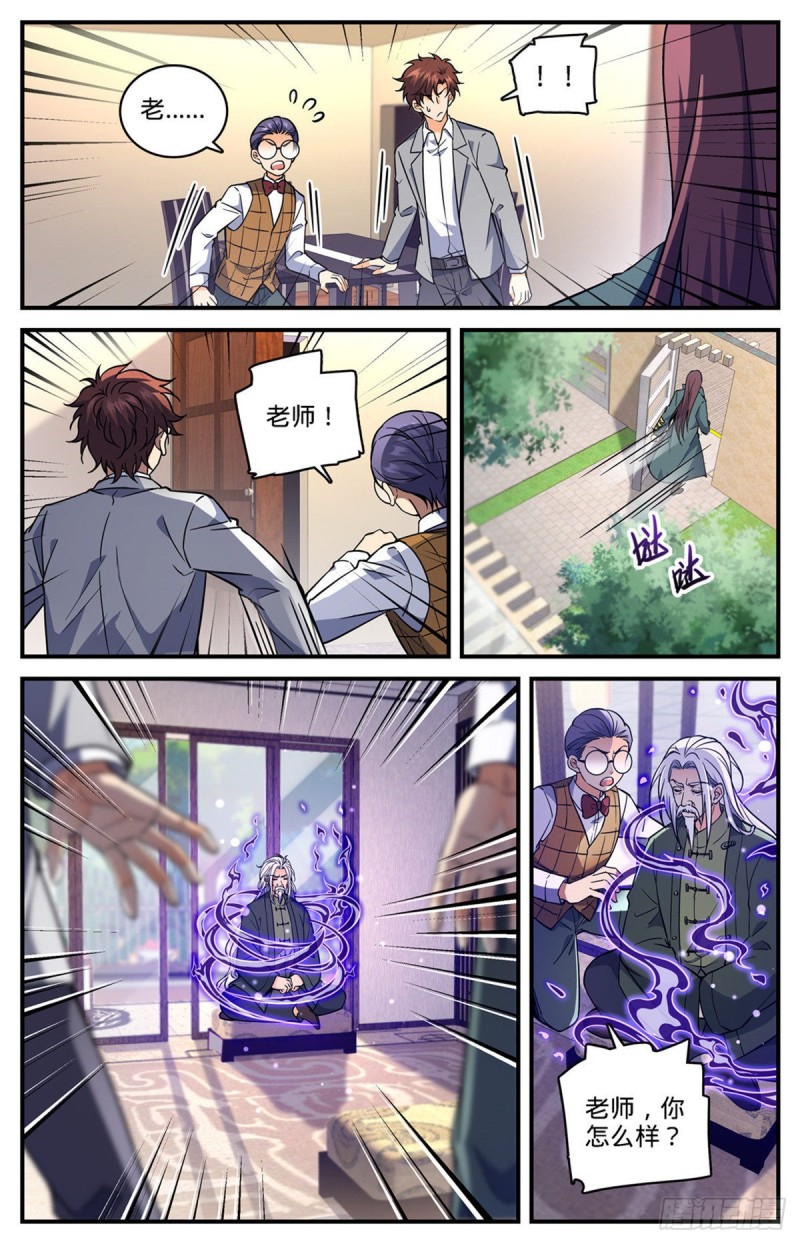 《全职法师》漫画最新章节696 火对火免费下拉式在线观看章节第【6】张图片