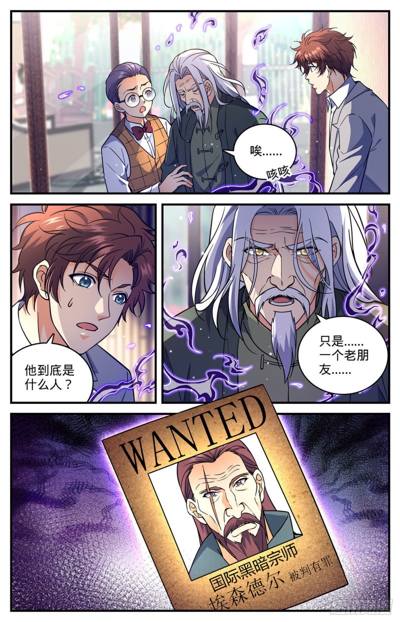 《全职法师》漫画最新章节696 火对火免费下拉式在线观看章节第【7】张图片