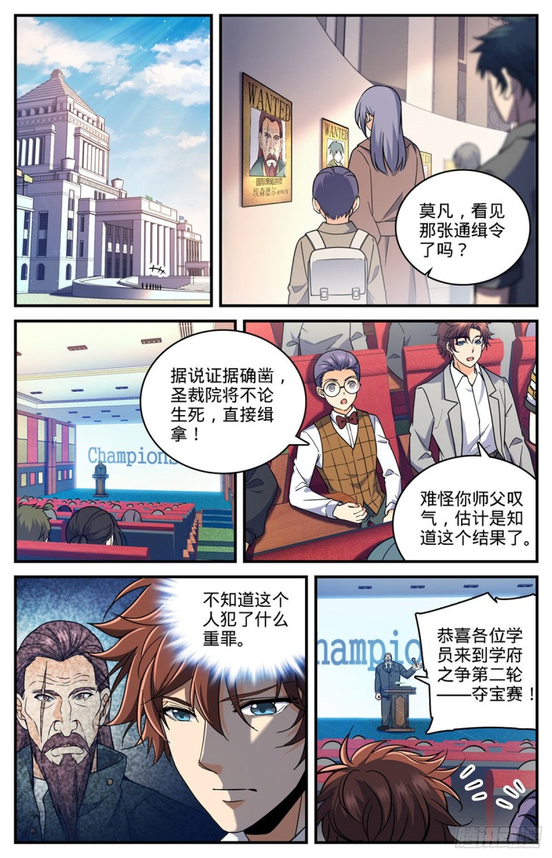 《全职法师》漫画最新章节696 火对火免费下拉式在线观看章节第【8】张图片