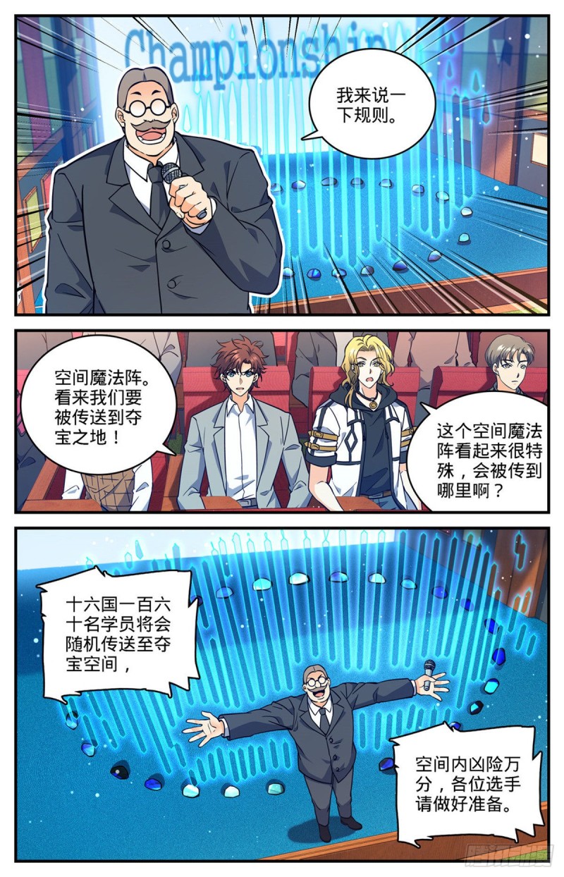 《全职法师》漫画最新章节696 火对火免费下拉式在线观看章节第【9】张图片