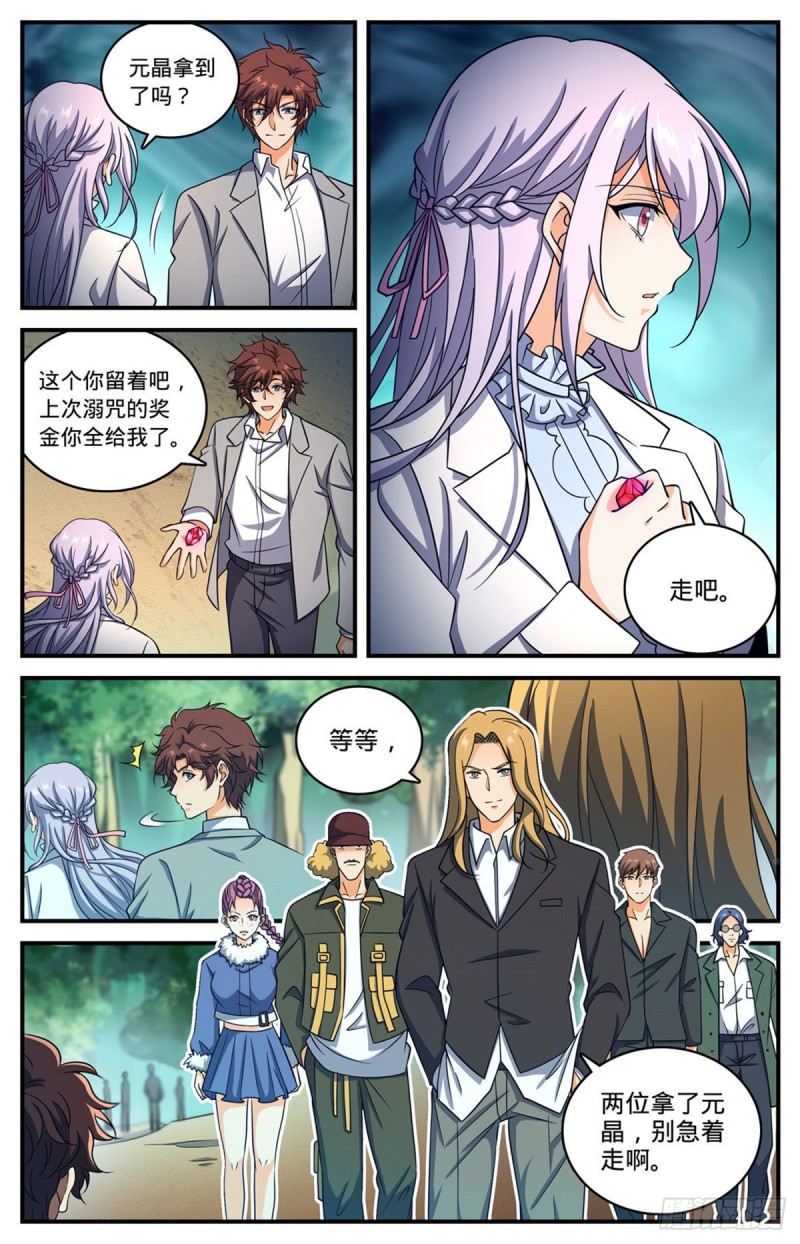 《全职法师》漫画最新章节697 浩劫水啸免费下拉式在线观看章节第【12】张图片