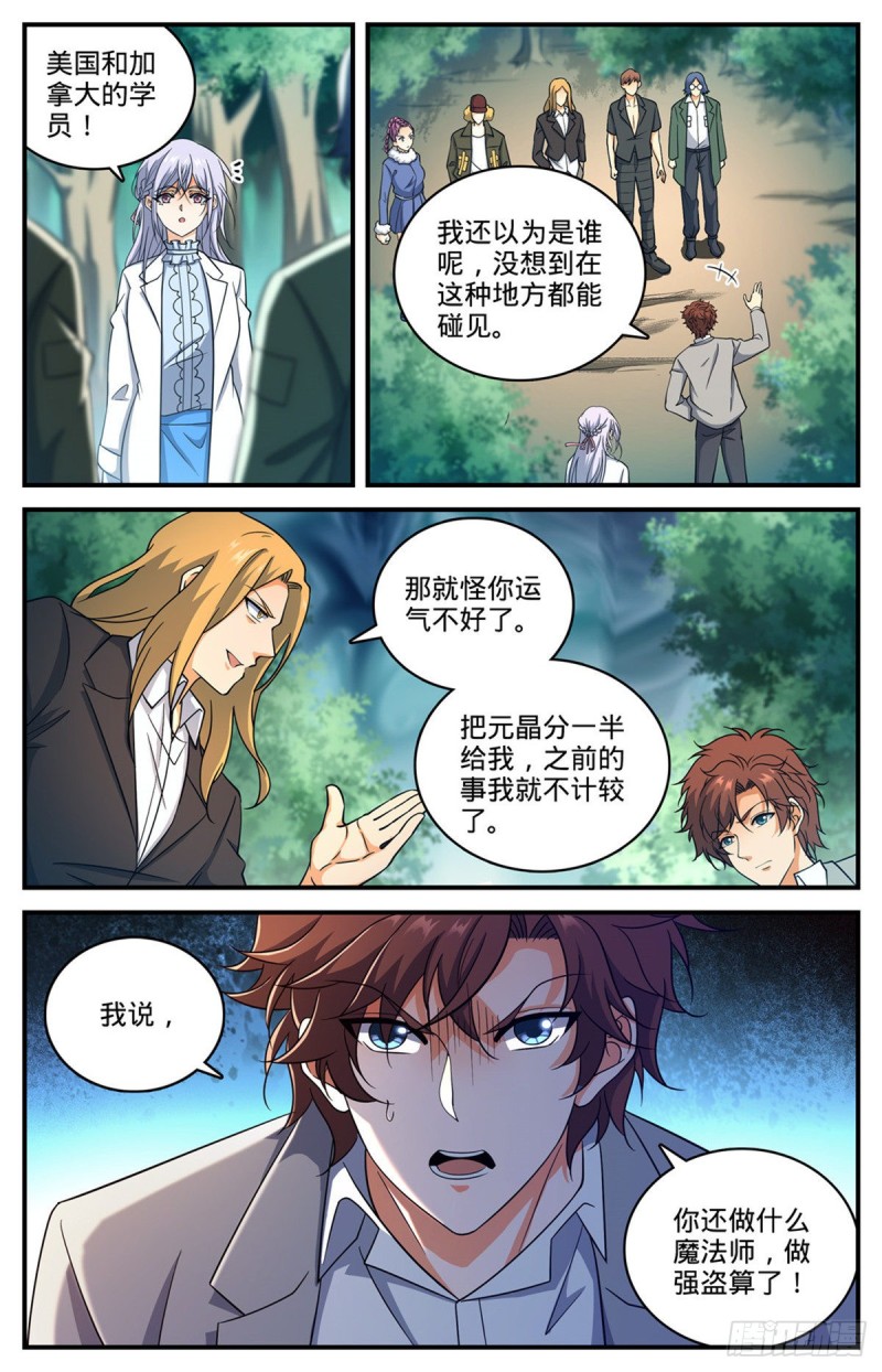 《全职法师》漫画最新章节697 浩劫水啸免费下拉式在线观看章节第【13】张图片