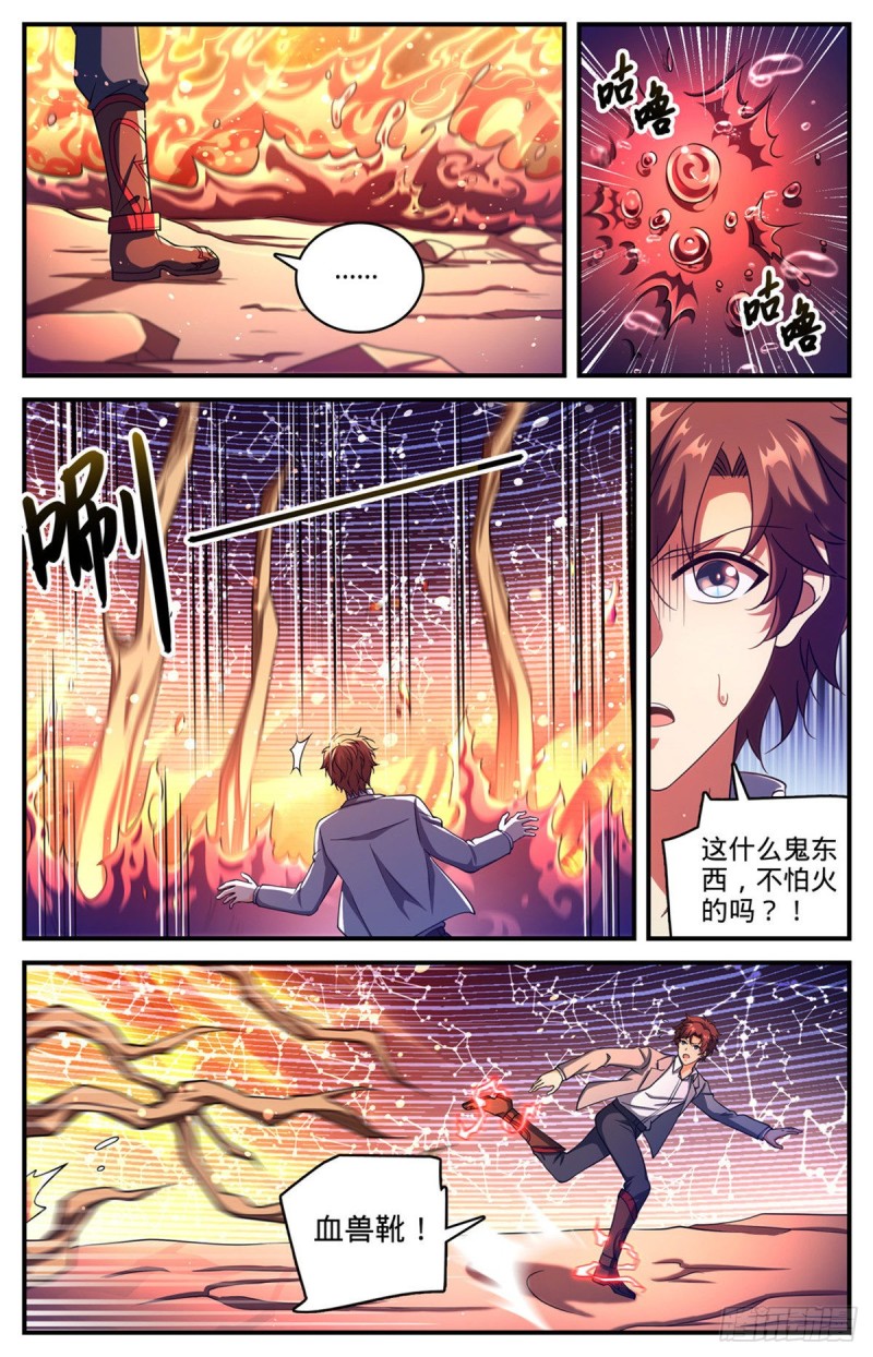 《全职法师》漫画最新章节697 浩劫水啸免费下拉式在线观看章节第【6】张图片