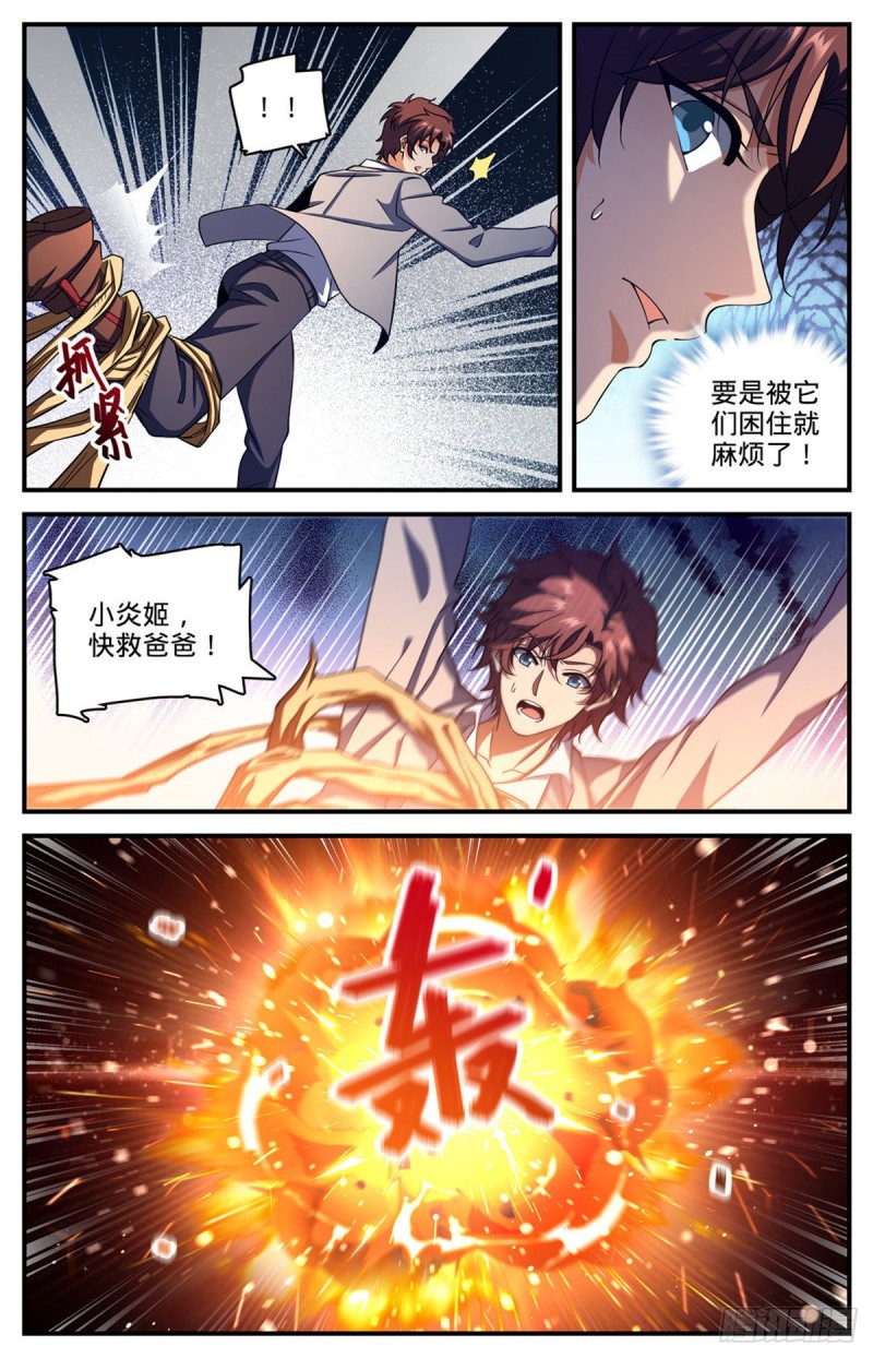 《全职法师》漫画最新章节697 浩劫水啸免费下拉式在线观看章节第【7】张图片