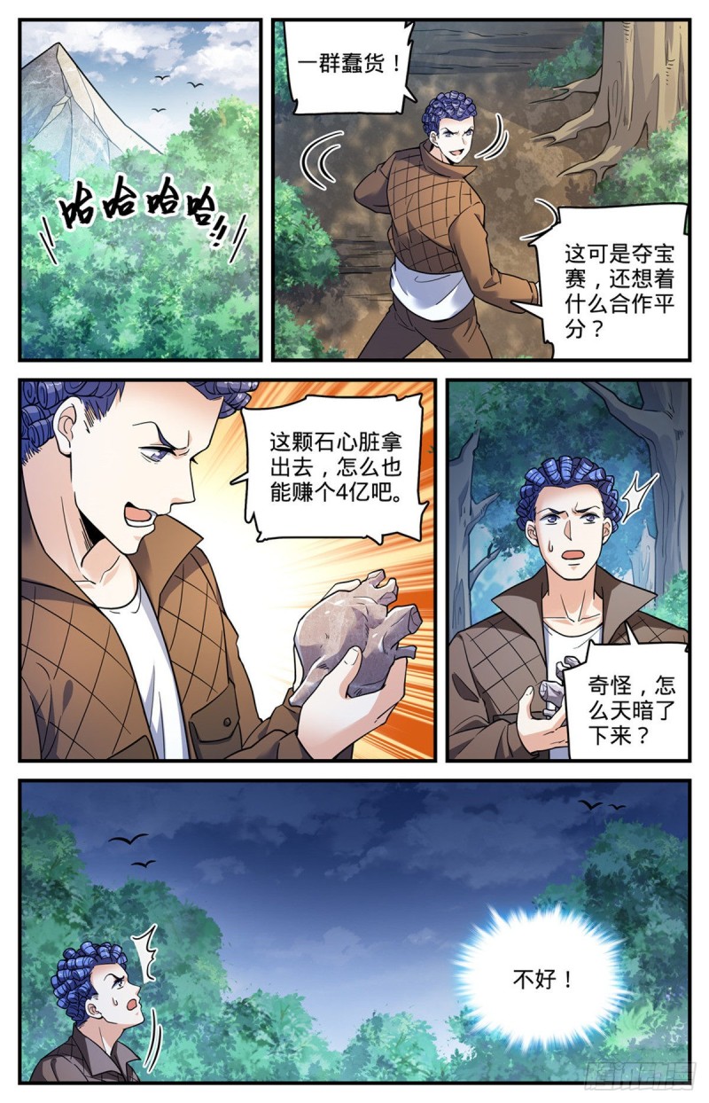 《全职法师》漫画最新章节698 炎剑斩敌免费下拉式在线观看章节第【46】张图片