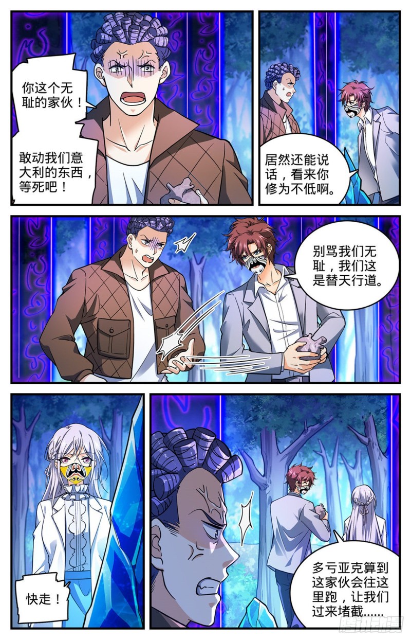 《全职法师》漫画最新章节698 炎剑斩敌免费下拉式在线观看章节第【56】张图片