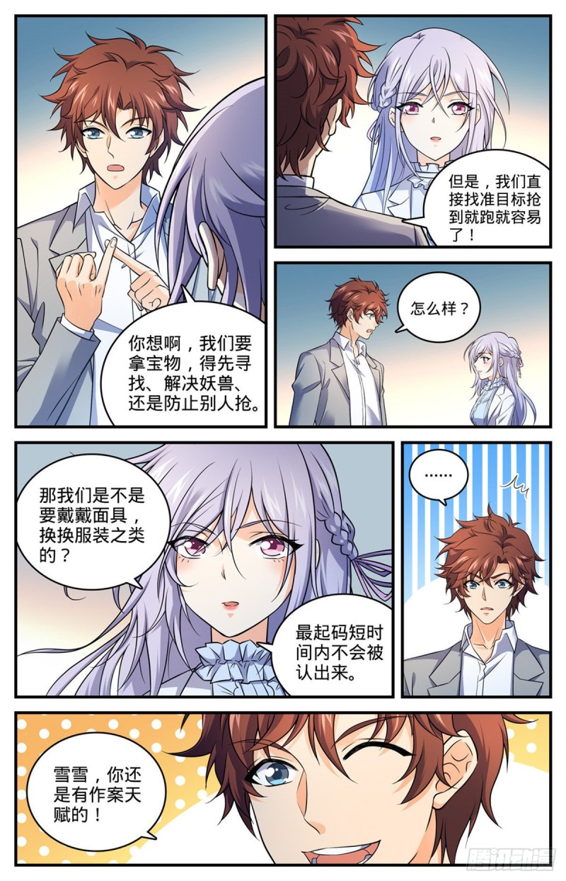 《全职法师》漫画最新章节698 炎剑斩敌免费下拉式在线观看章节第【36】张图片