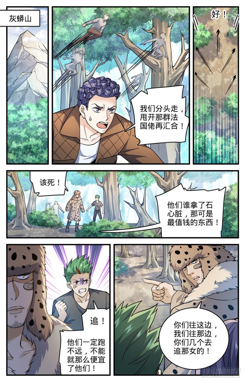 《全职法师》漫画最新章节698 炎剑斩敌免费下拉式在线观看章节第【41】张图片