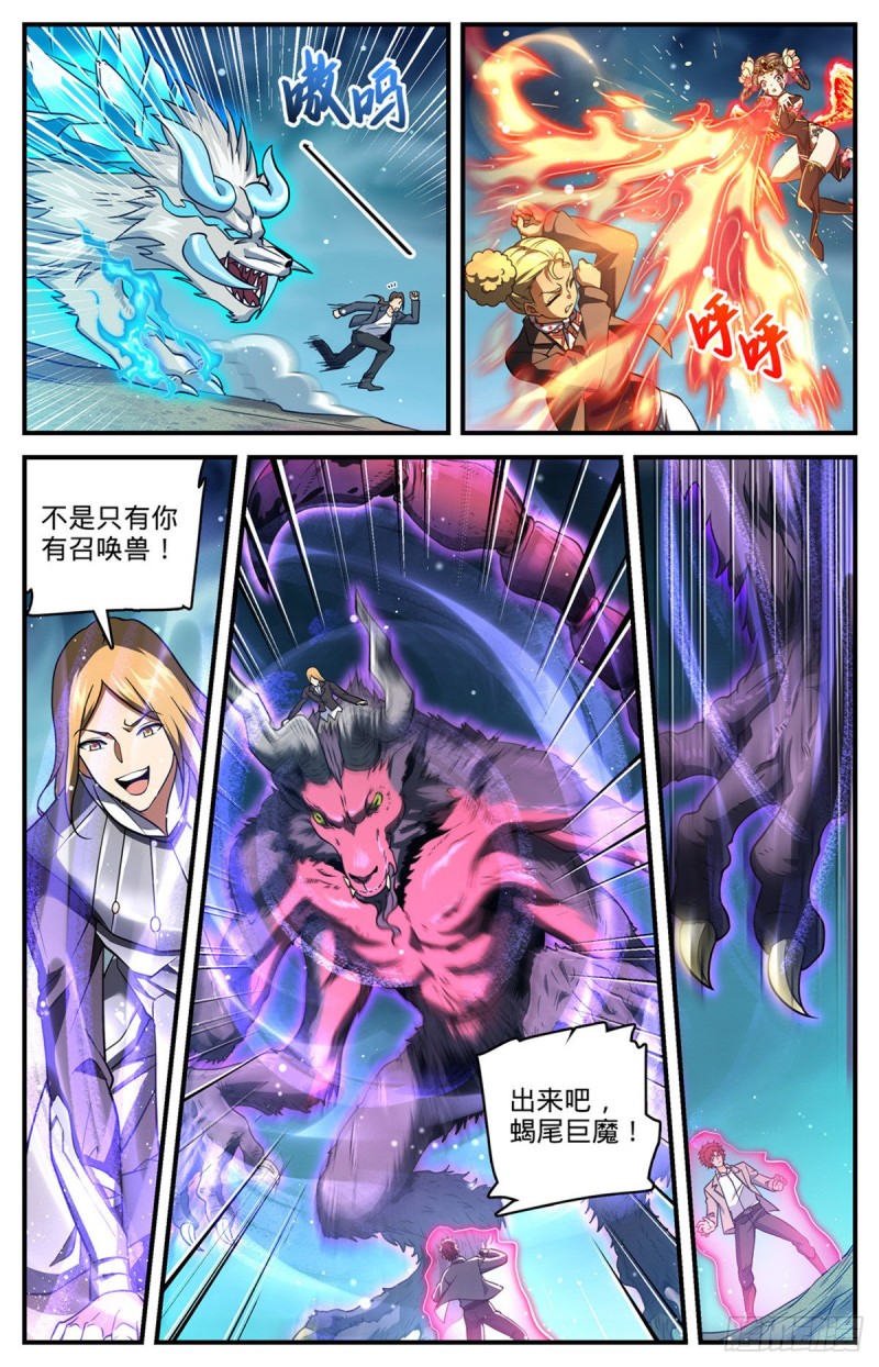 《全职法师》漫画最新章节700 夺宝赛！免费下拉式在线观看章节第【11】张图片