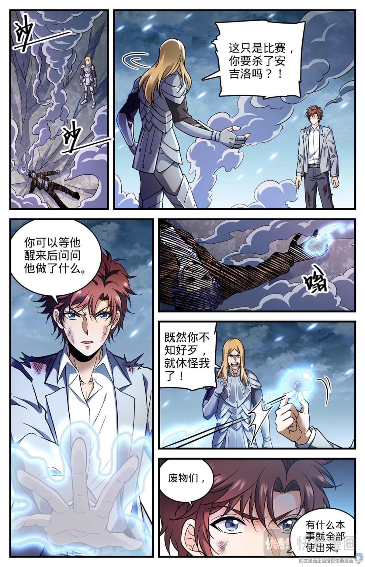 《全职法师》漫画最新章节701 极品兽魂免费下拉式在线观看章节第【10】张图片