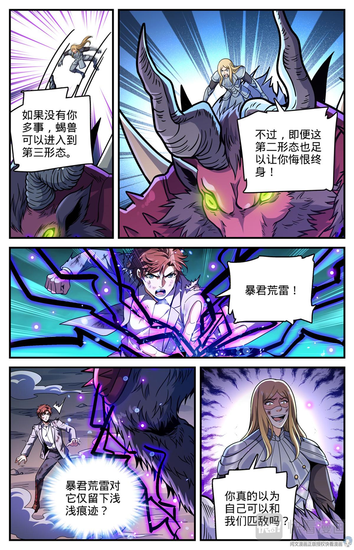 《全职法师》漫画最新章节701 极品兽魂免费下拉式在线观看章节第【12】张图片