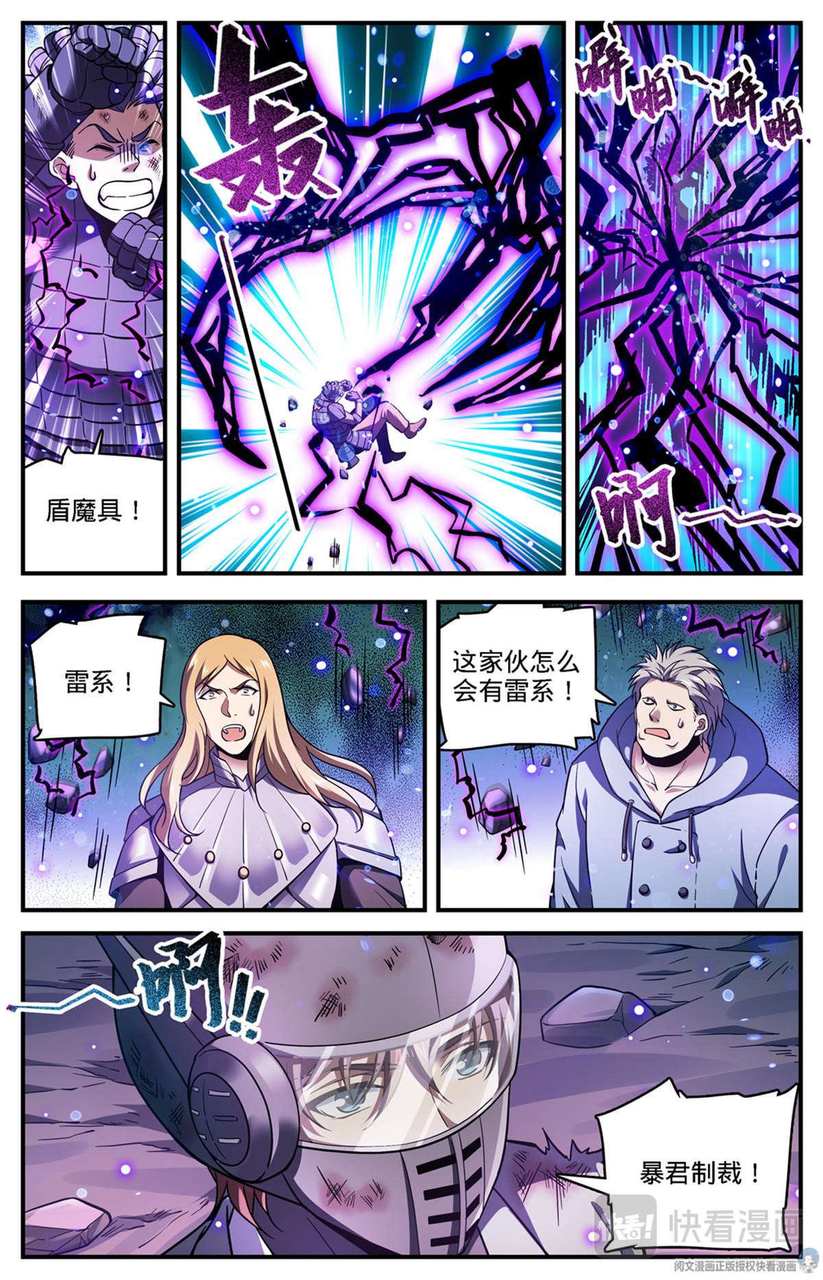 《全职法师》漫画最新章节701 极品兽魂免费下拉式在线观看章节第【6】张图片