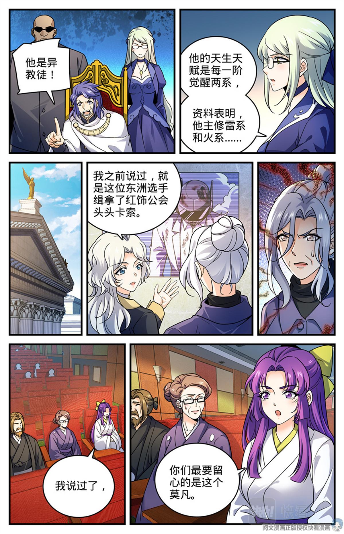 《全职法师》漫画最新章节701 极品兽魂免费下拉式在线观看章节第【8】张图片