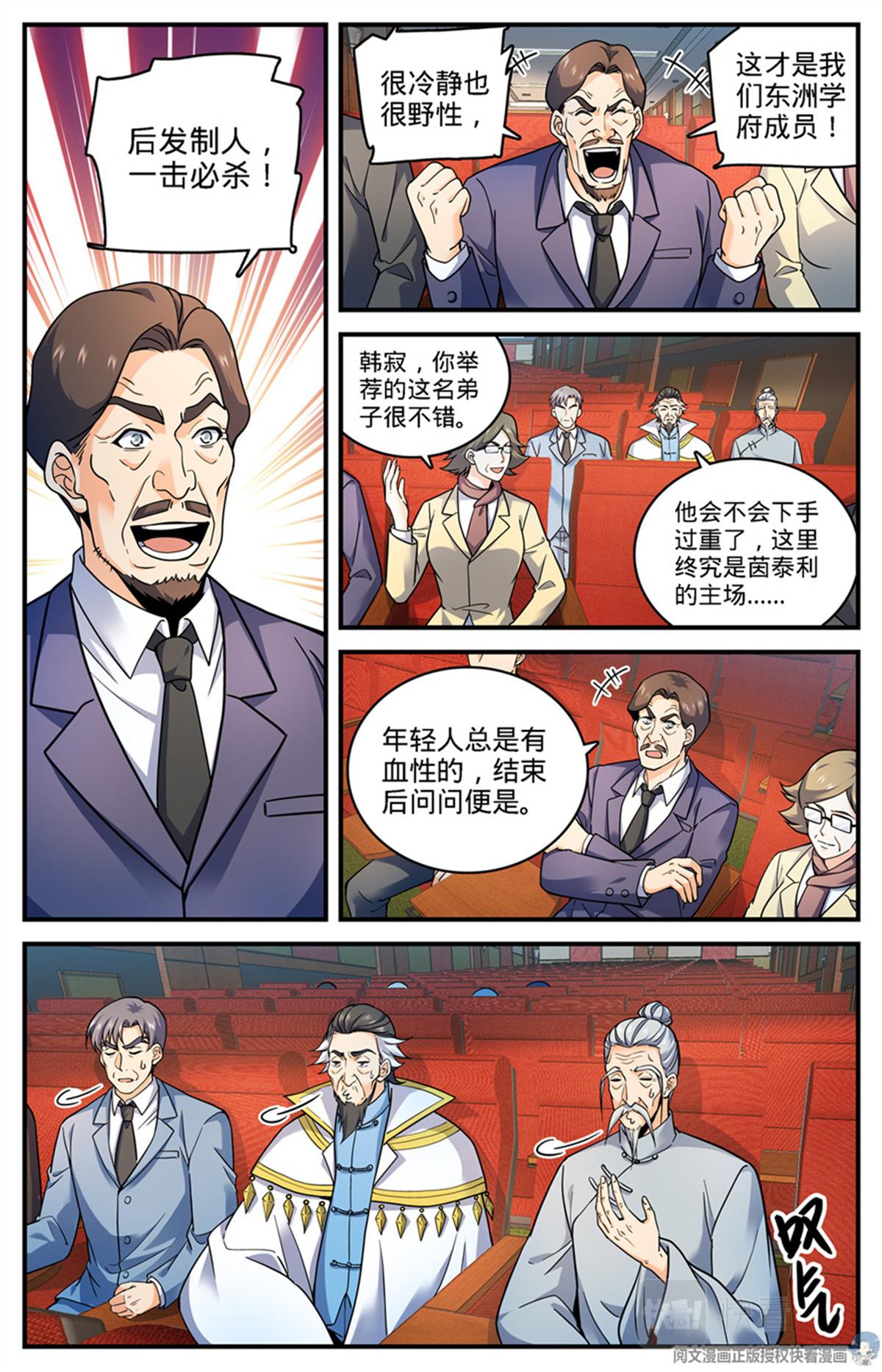 《全职法师》漫画最新章节701 极品兽魂免费下拉式在线观看章节第【9】张图片