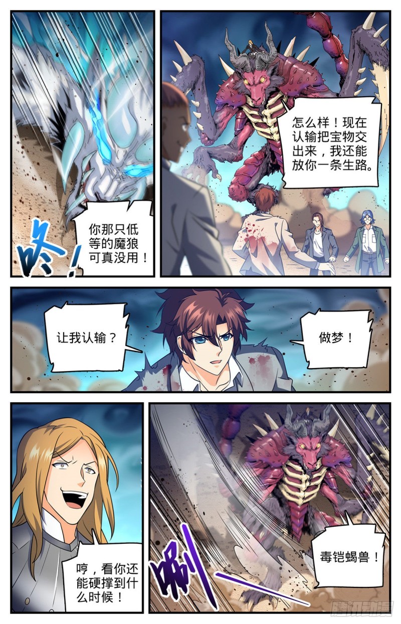 《全职法师》漫画最新章节702 空间传送大阵免费下拉式在线观看章节第【10】张图片