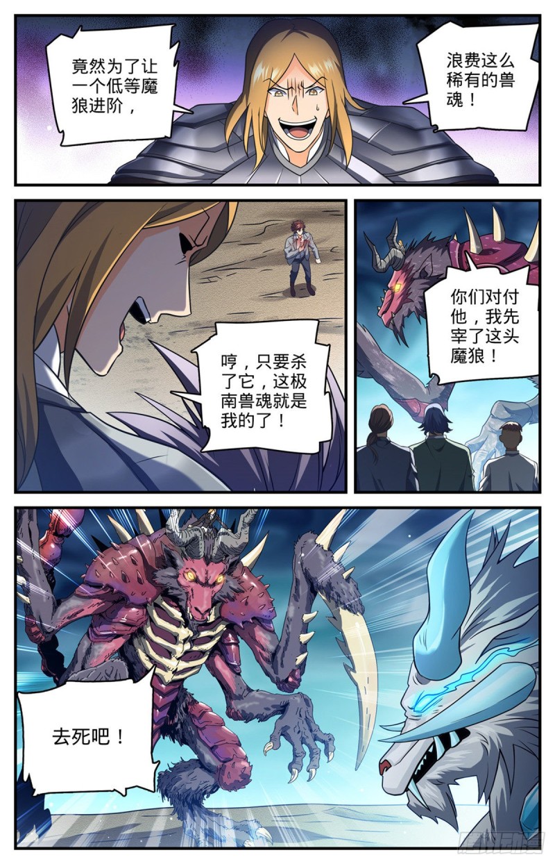 《全职法师》漫画最新章节702 空间传送大阵免费下拉式在线观看章节第【8】张图片