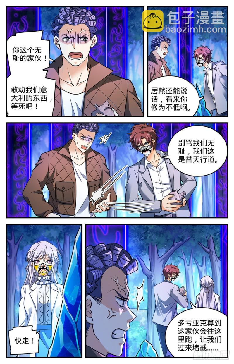 《全职法师》漫画最新章节706 再被抛弃免费下拉式在线观看章节第【12】张图片