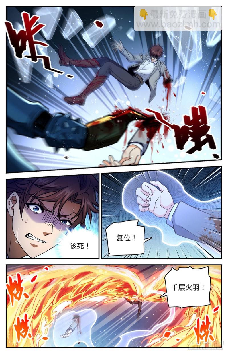 《全职法师》漫画最新章节710 挨个解决！免费下拉式在线观看章节第【10】张图片