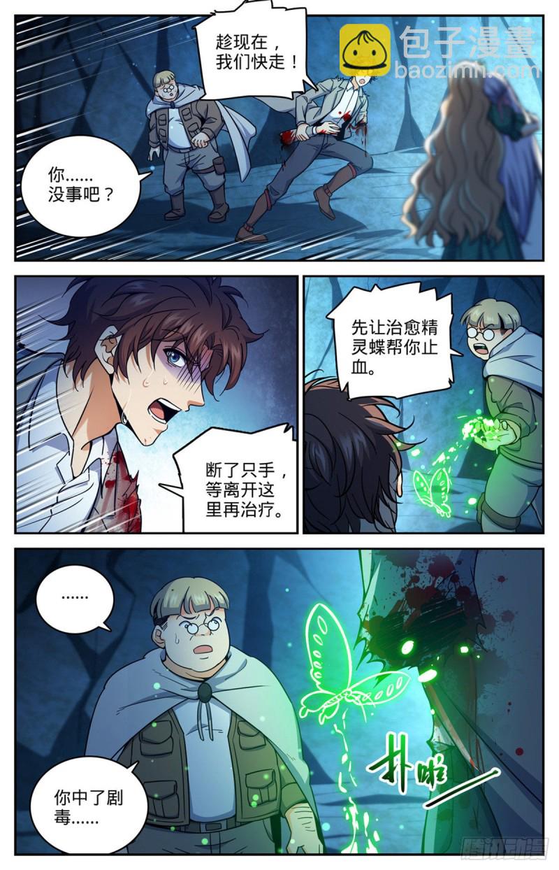 《全职法师》漫画最新章节710 挨个解决！免费下拉式在线观看章节第【12】张图片