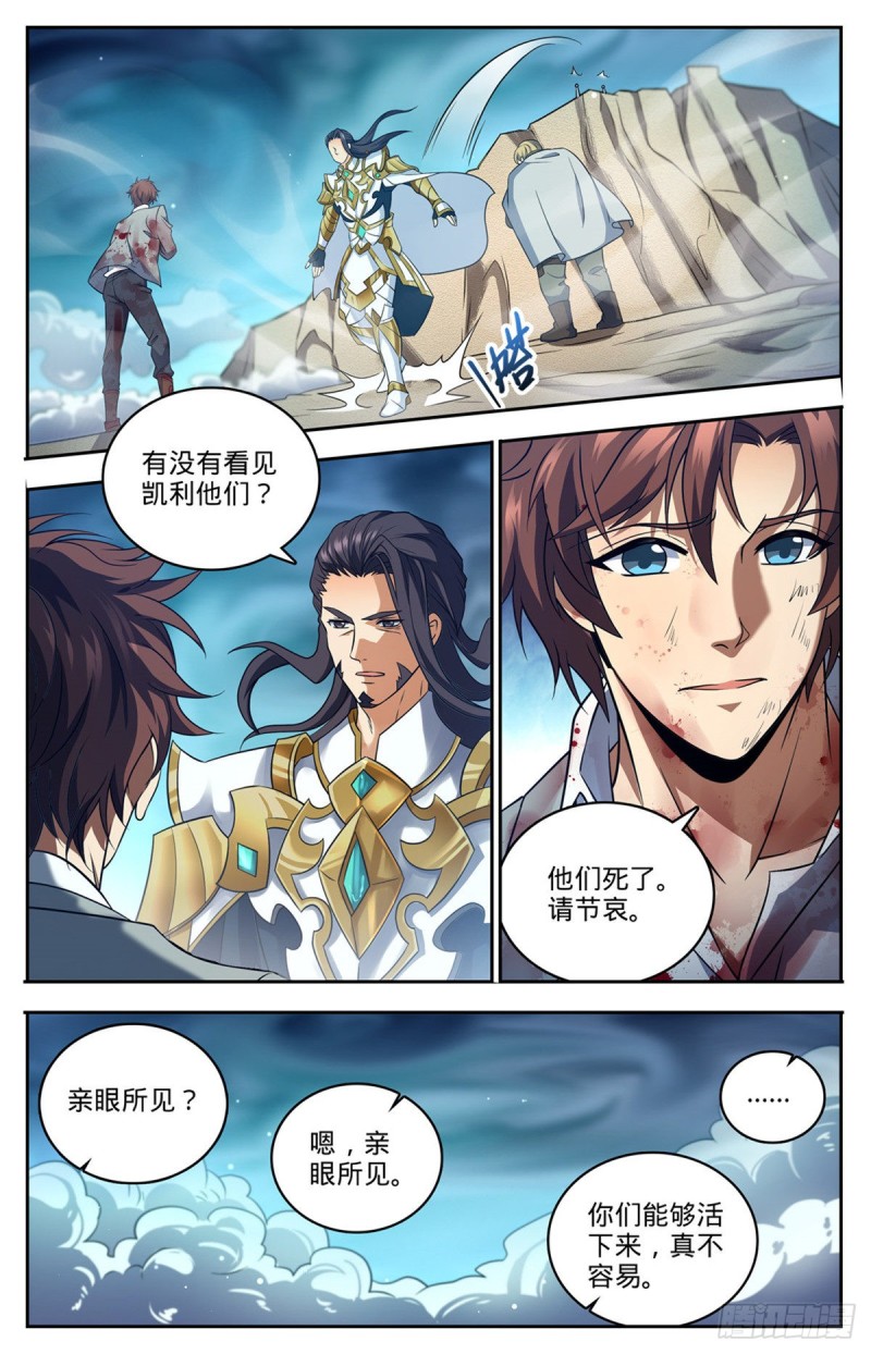 《全职法师》漫画最新章节711 最大彩头免费下拉式在线观看章节第【10】张图片