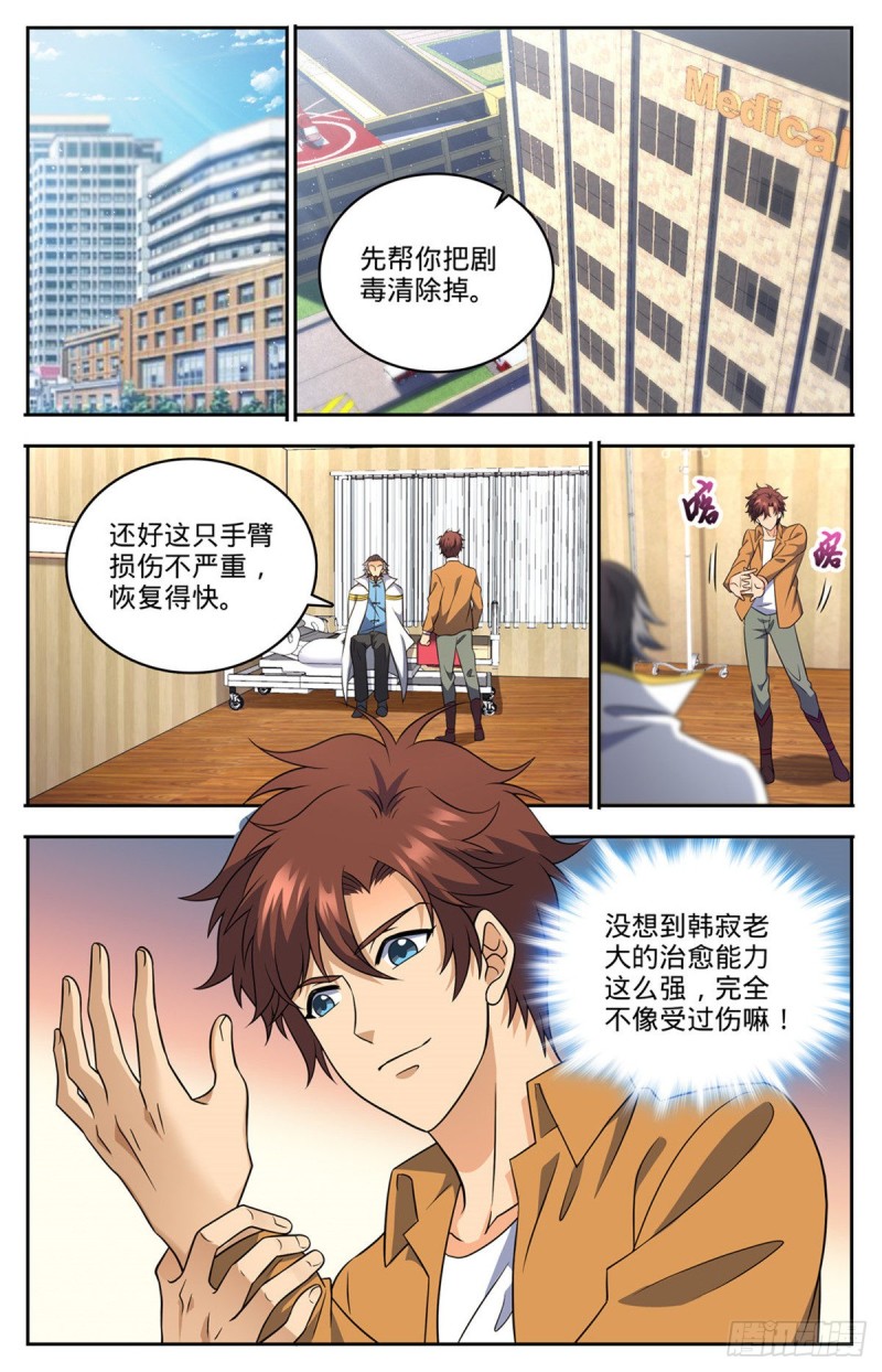 《全职法师》漫画最新章节711 最大彩头免费下拉式在线观看章节第【11】张图片