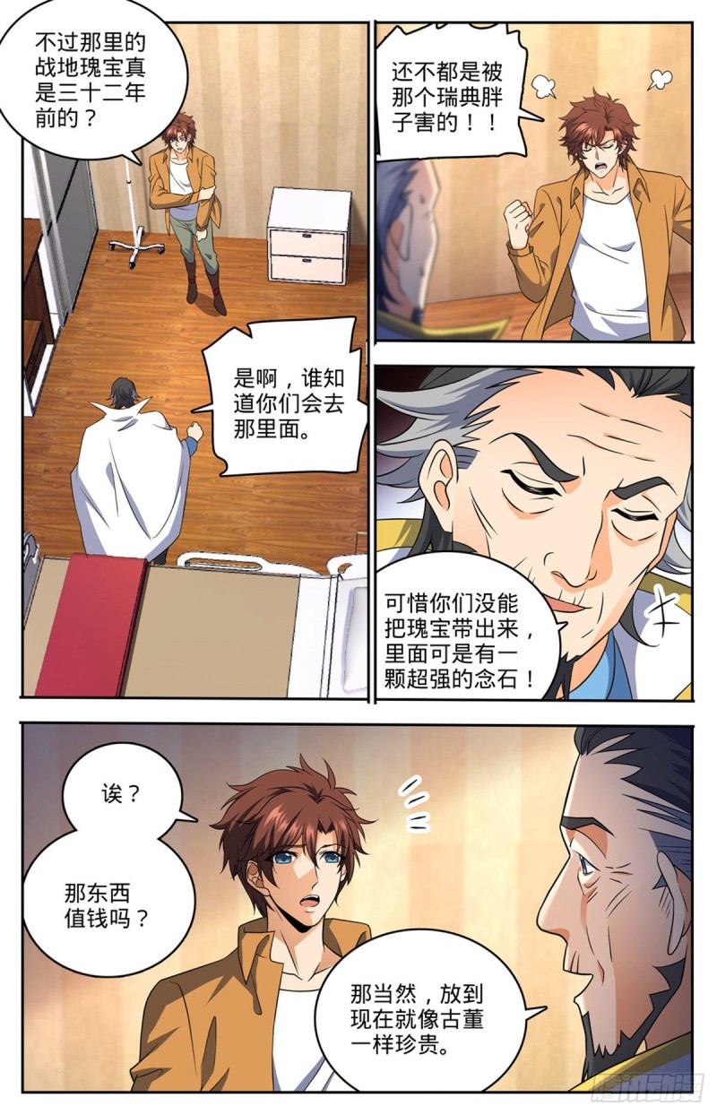 《全职法师》漫画最新章节711 最大彩头免费下拉式在线观看章节第【12】张图片